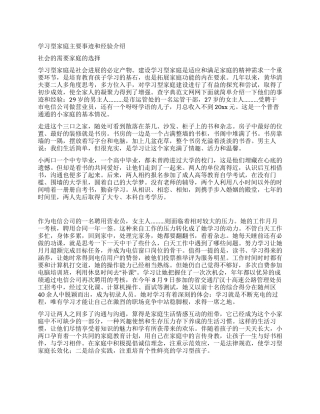 学习型家庭主要事迹和经验介绍