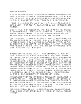 学习型家庭事迹材料