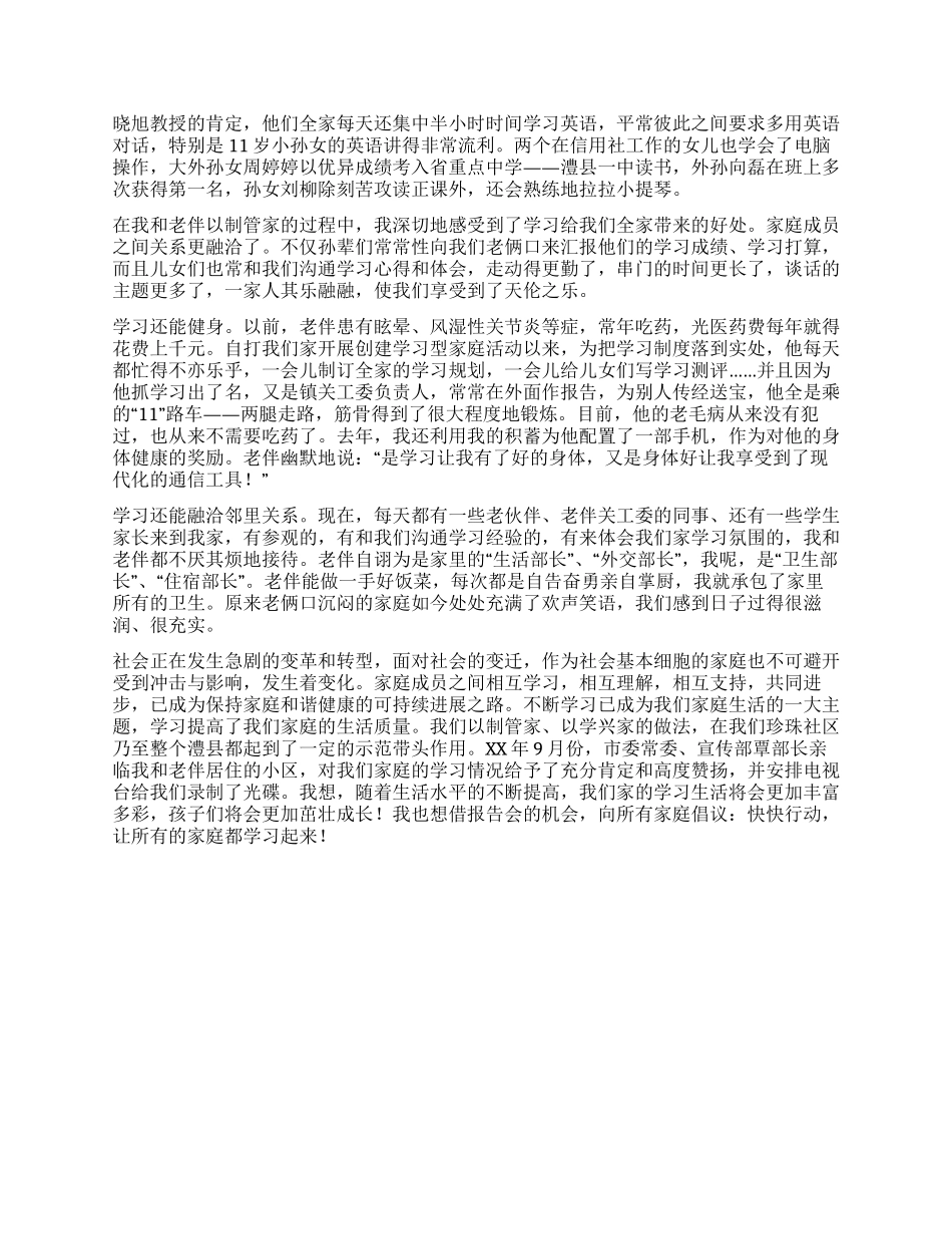 学习型家庭的文章_第2页