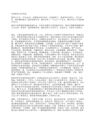 学习型家庭的文章