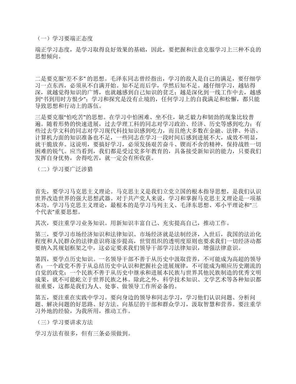 学习型干部心得体会_第2页