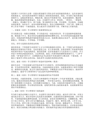 学习型干部心得体会