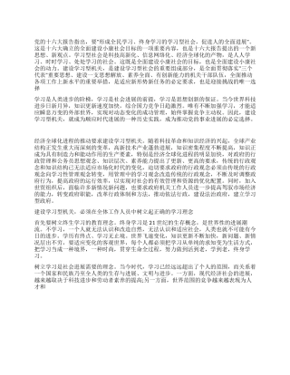 学习型机关创建心得体会