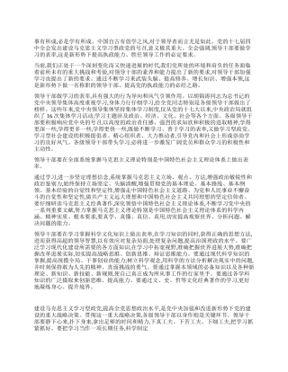 学习型政党心得体会