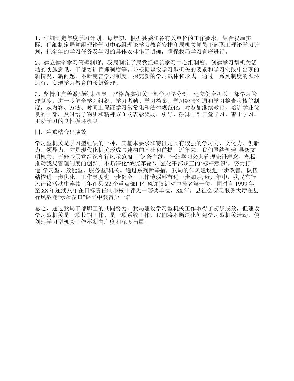学习型机关建设的几点思考_第2页