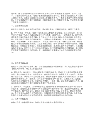 学习型机关建设的几点思考