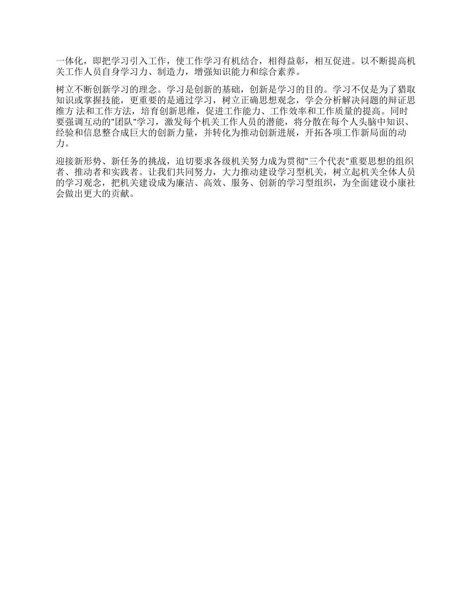 学习型机关心得体会_第2页