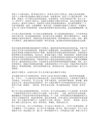 学习型机关心得体会