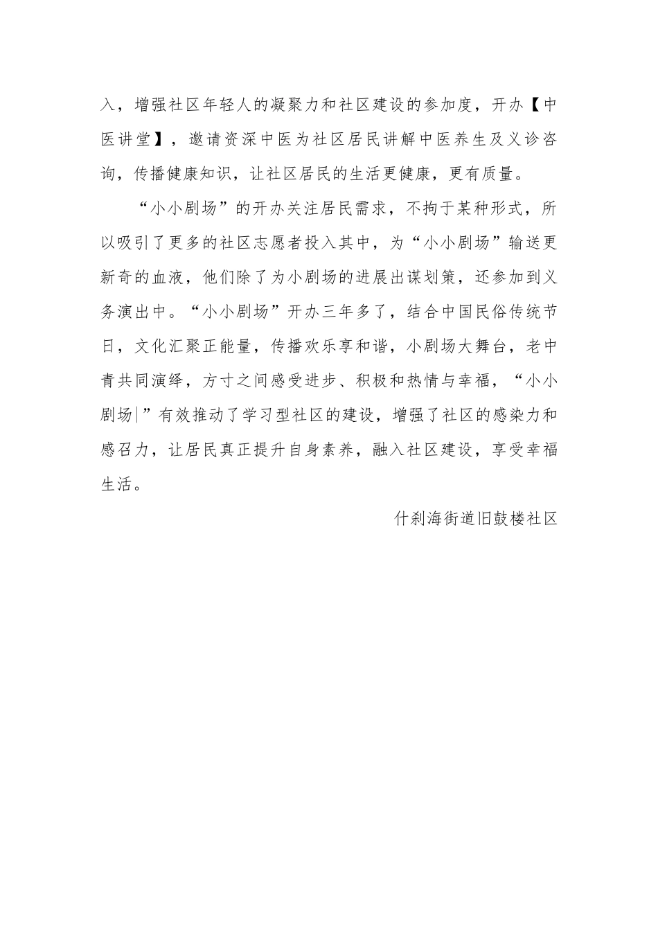 学习型社区建设典型案例_第2页