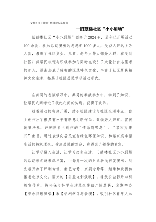 学习型社区建设典型案例