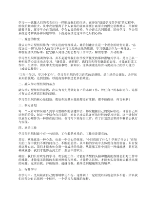 学习型组织个人心得体会