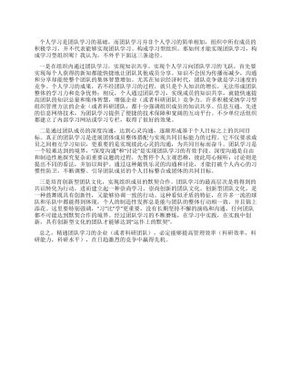 学习型组织心得体会