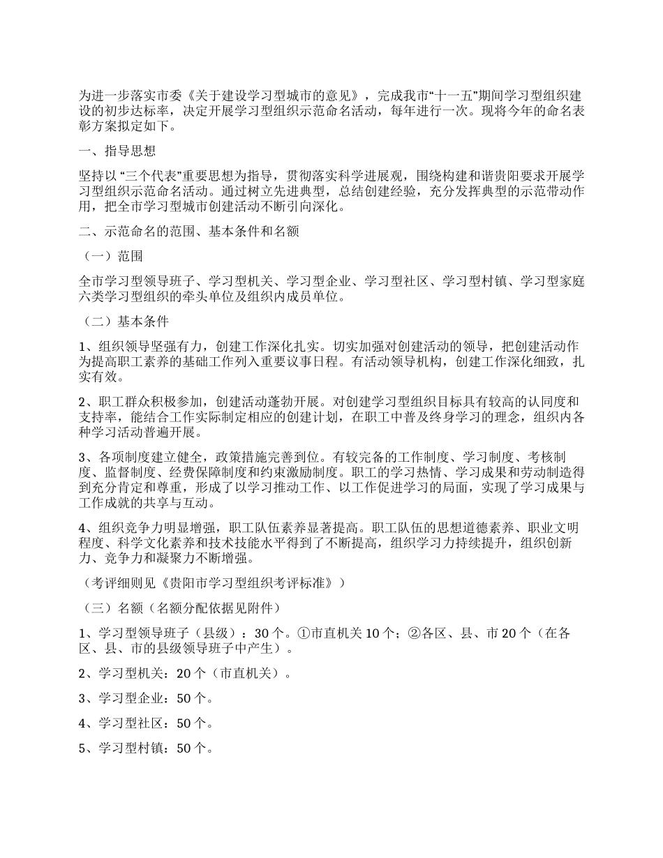 学习型组织示范命名活动实施方案_第1页