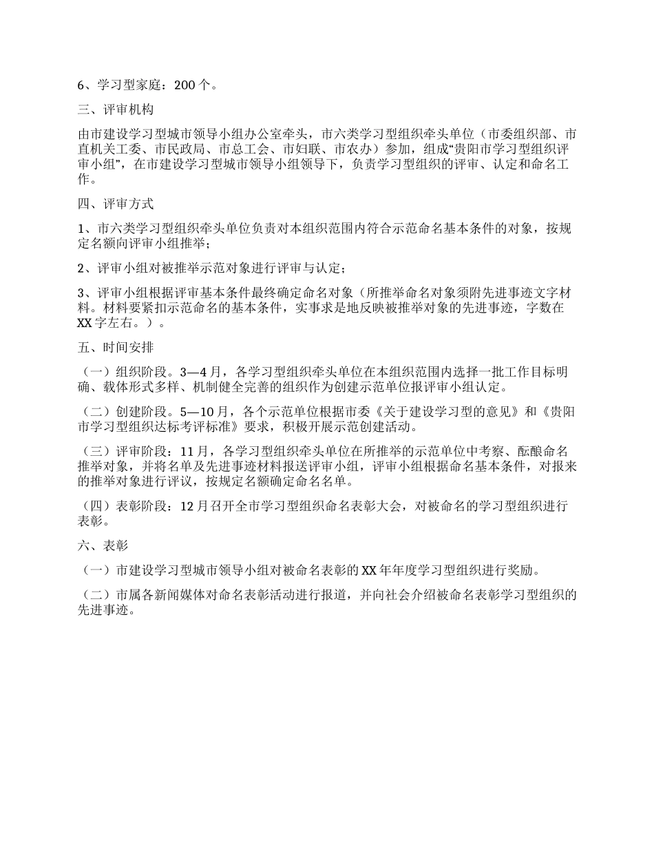 学习型组织示范命名活动实施方案_第2页