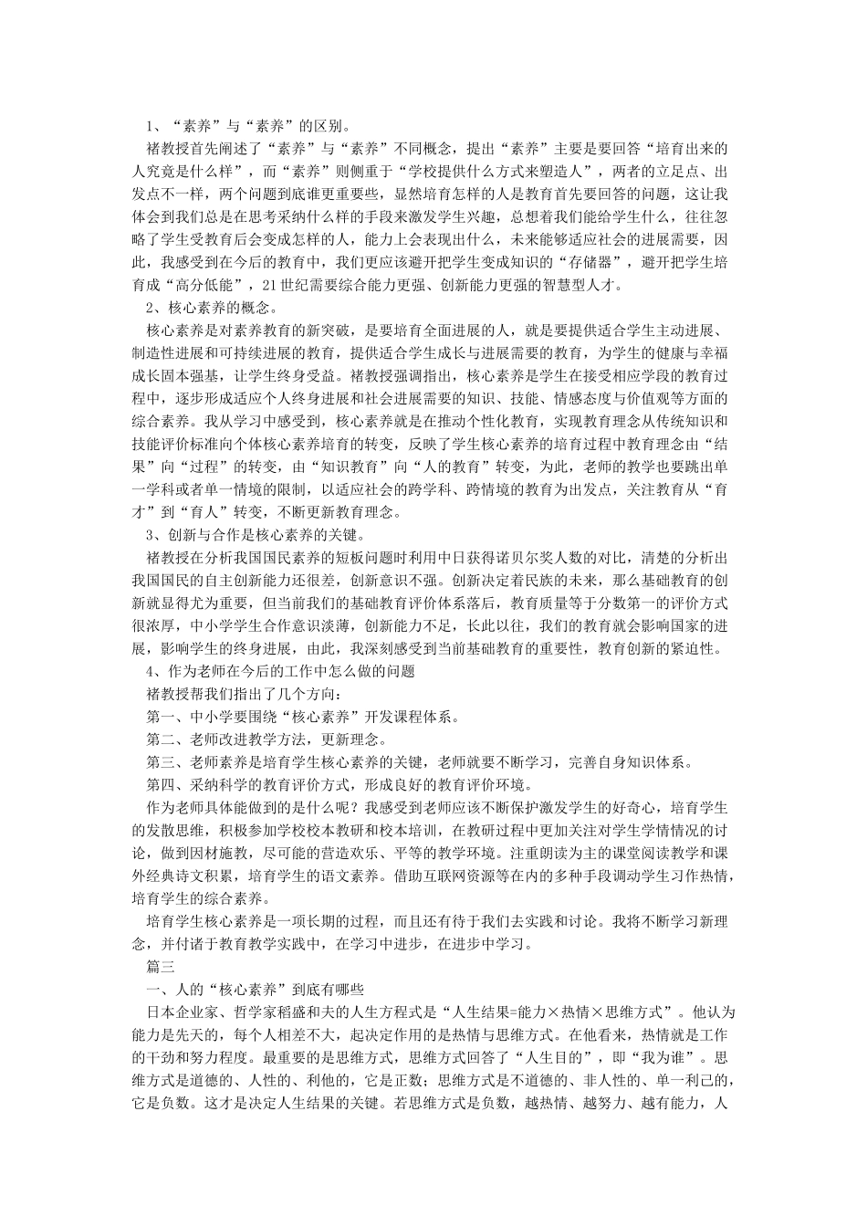 学习培养学生核心素养心得体会_第2页