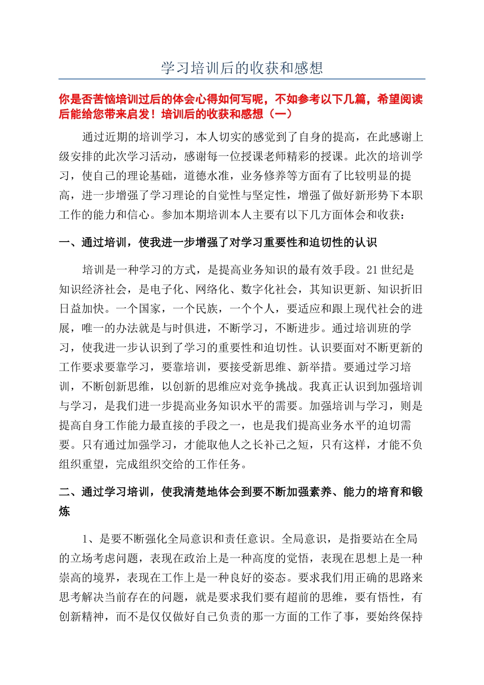 学习培训后的收获和感想_第1页