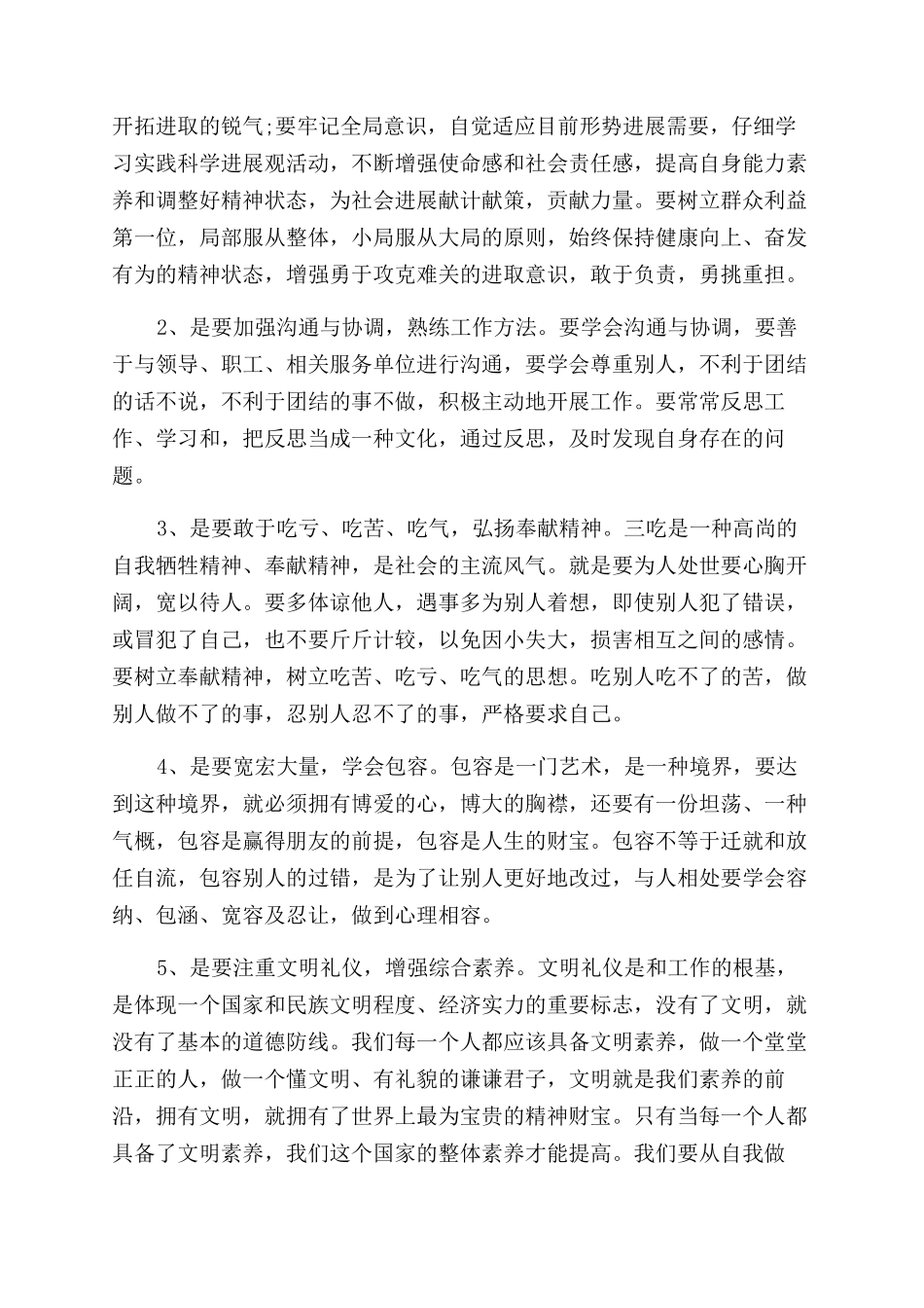 学习培训后的收获和感想_第2页