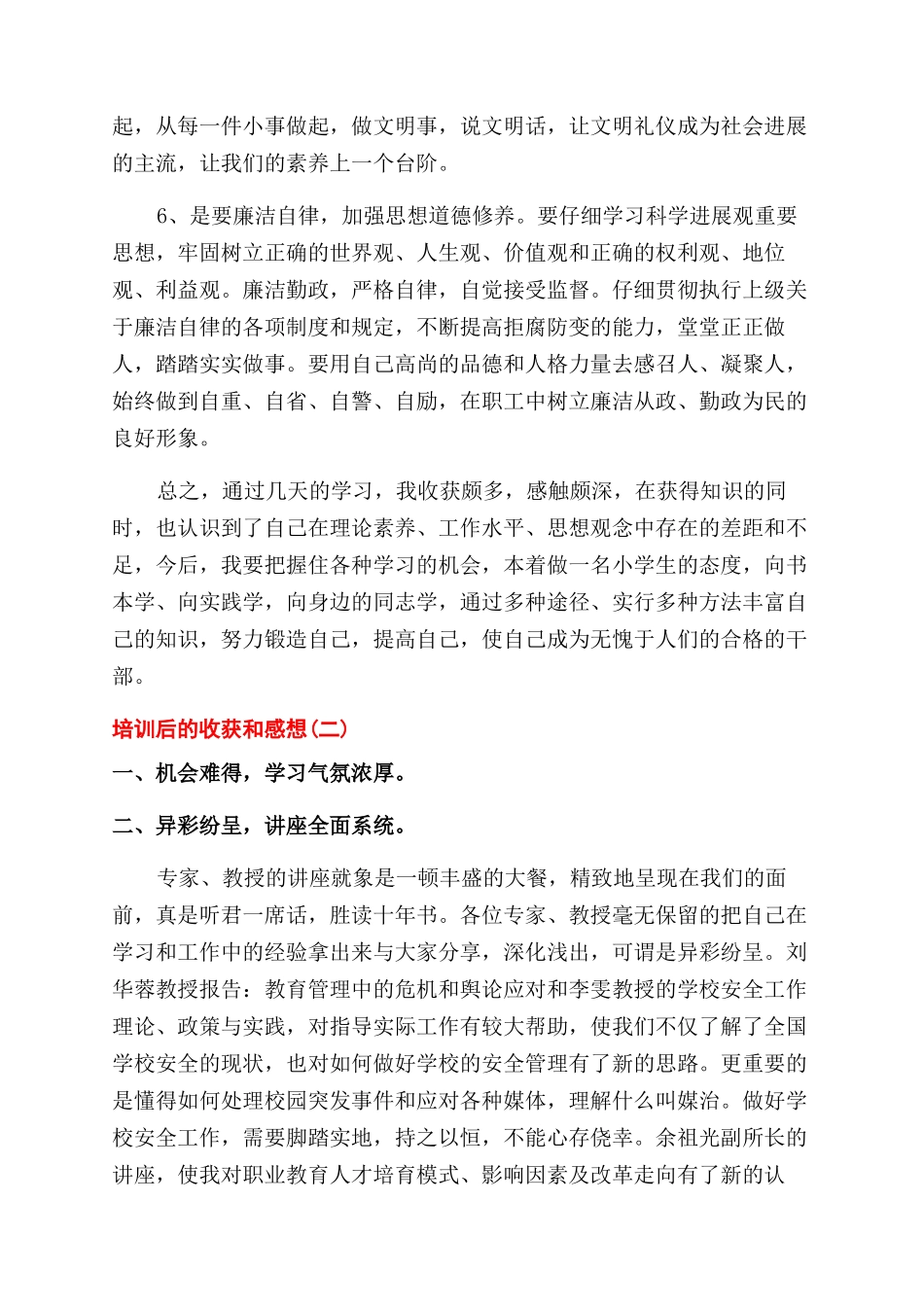 学习培训后的收获和感想_第3页