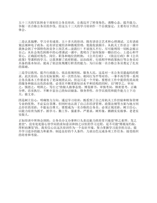 学习培训公务员个人自我鉴定