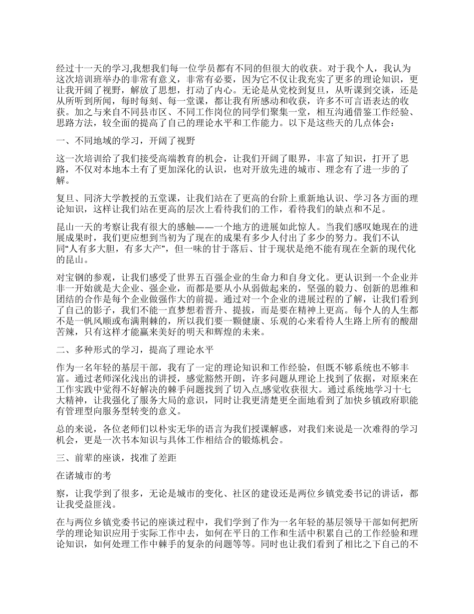 学习培训心得体会_第1页