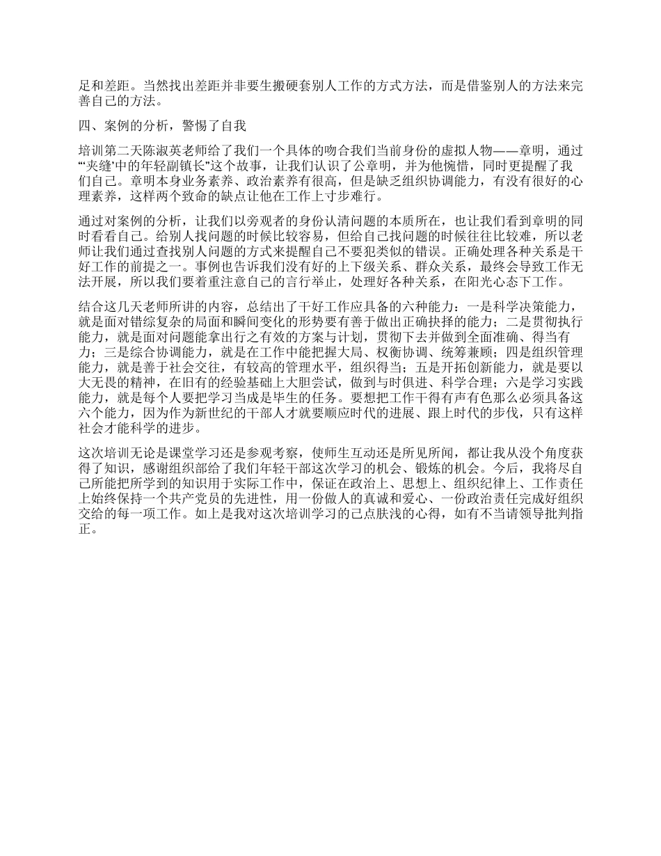 学习培训心得体会_第2页