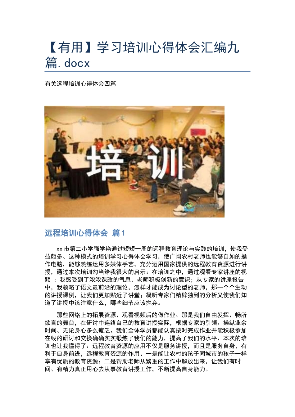 学习培训心得体会汇编九篇.docx_第1页