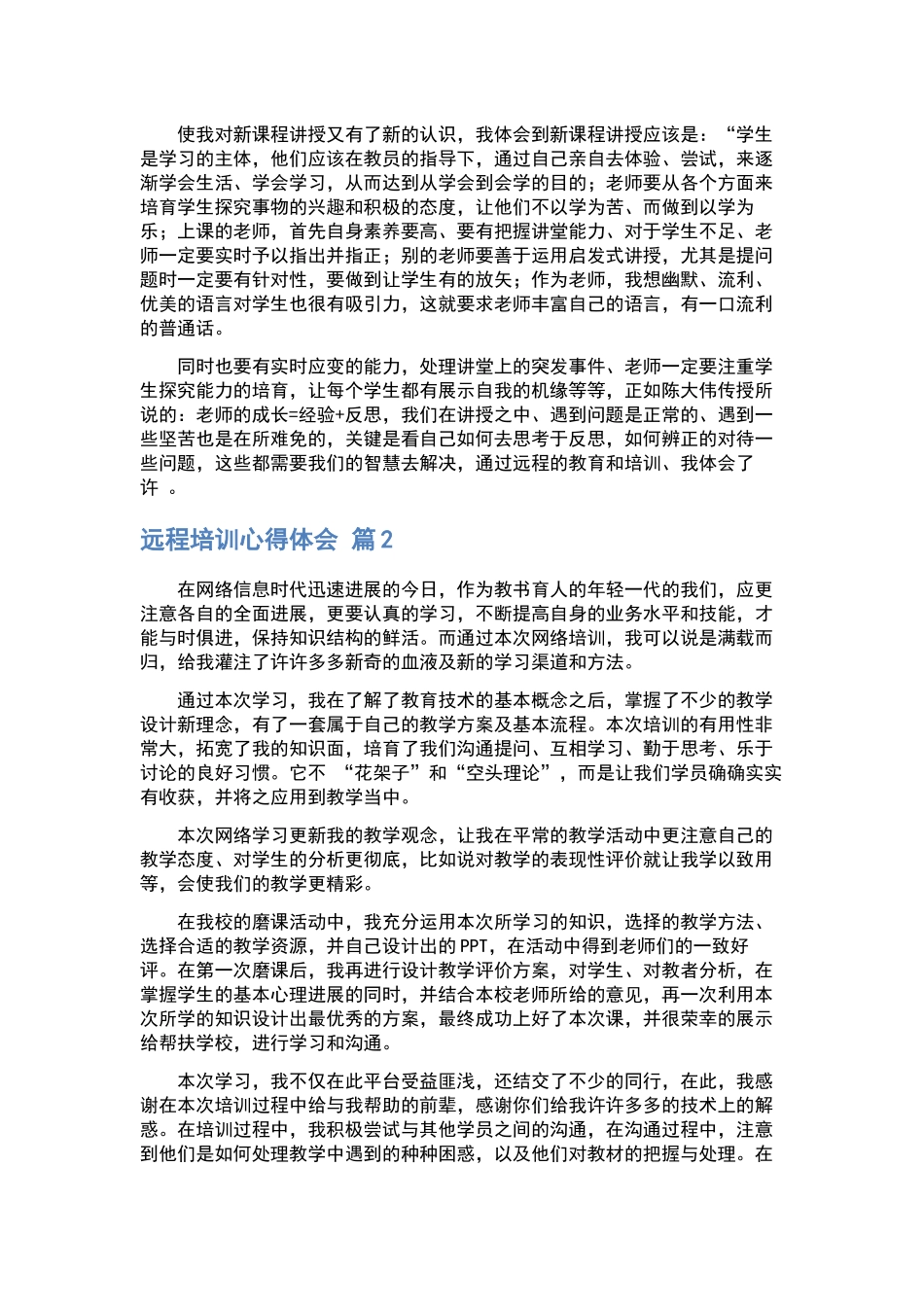 学习培训心得体会汇编九篇.docx_第2页
