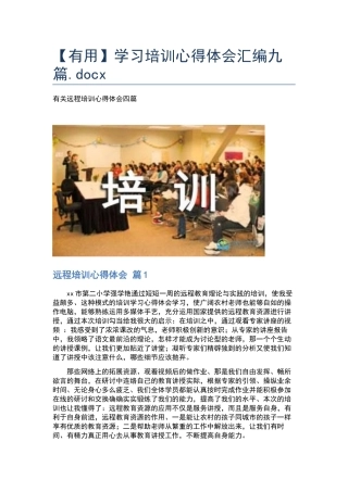 学习培训心得体会汇编九篇.docx