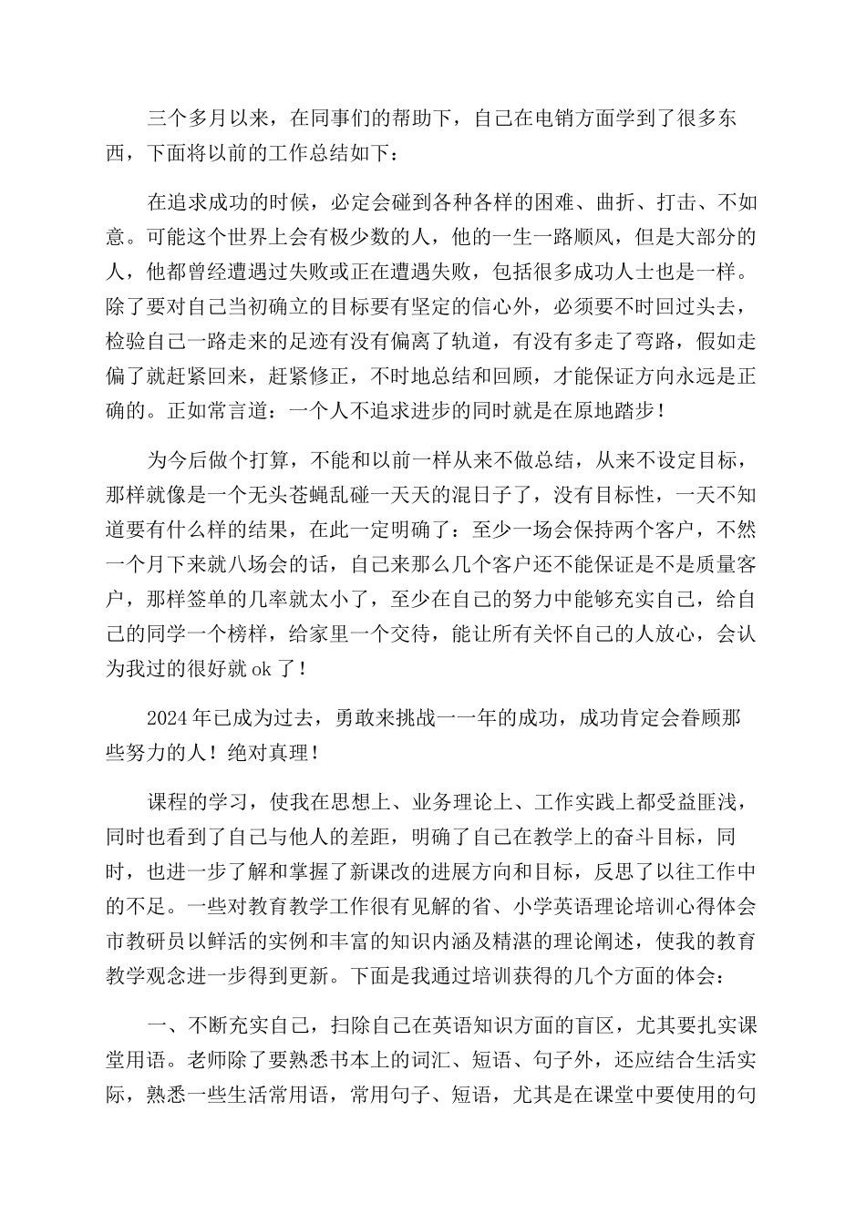 学习培训心得体会范文三篇_第2页