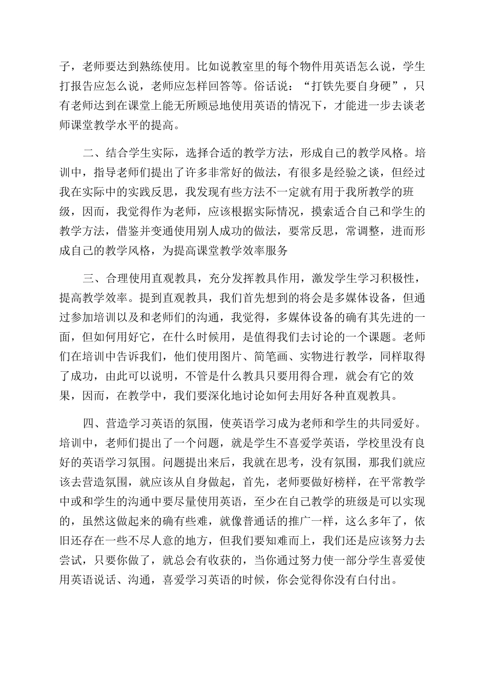 学习培训心得体会范文三篇_第3页
