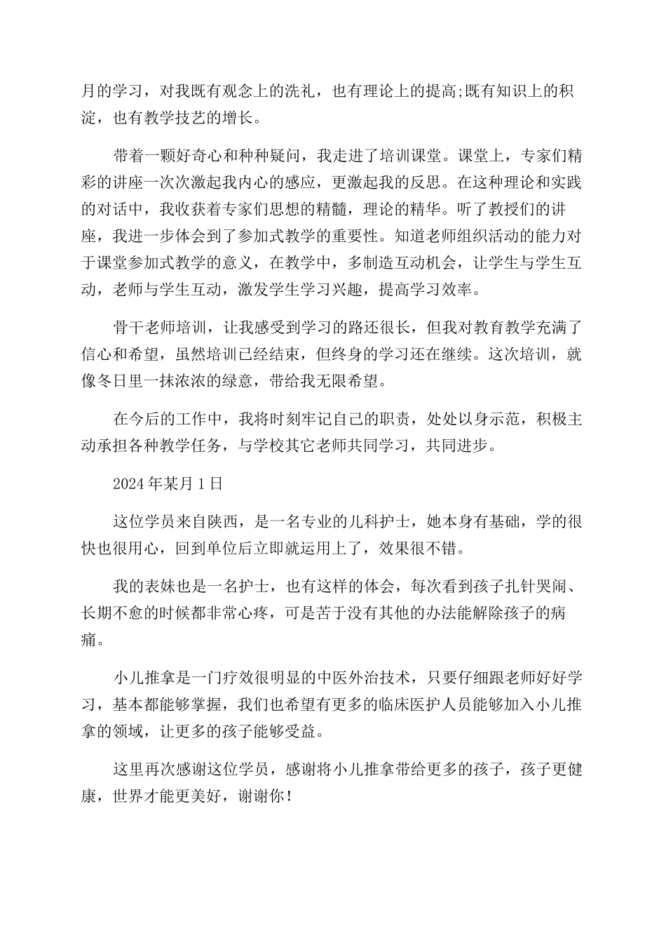 学习培训心得体会范文合集七篇_第2页