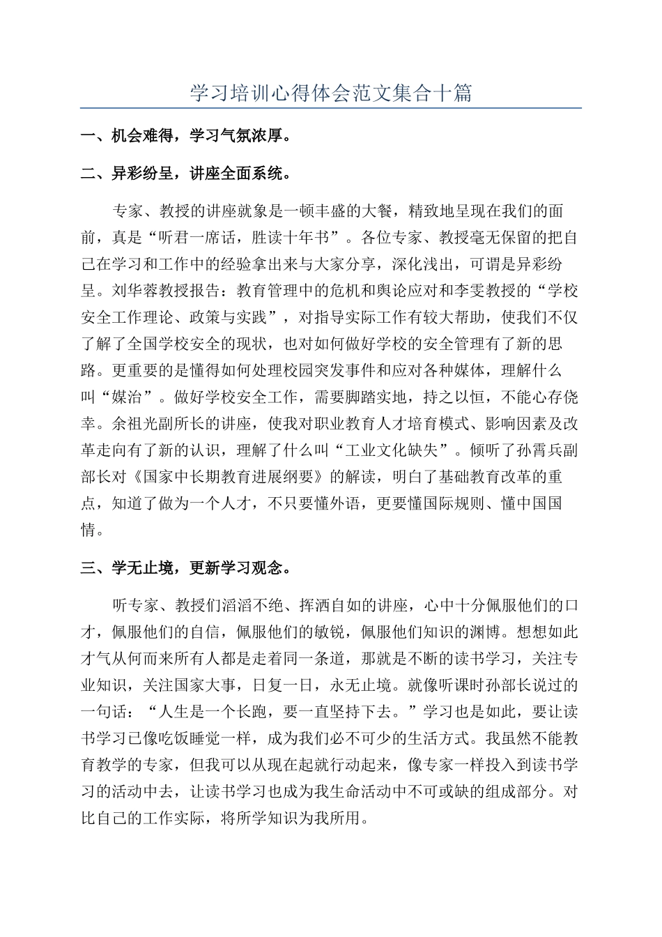 学习培训心得体会范文集合十篇_第1页