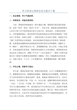 学习培训心得体会范文集合十篇