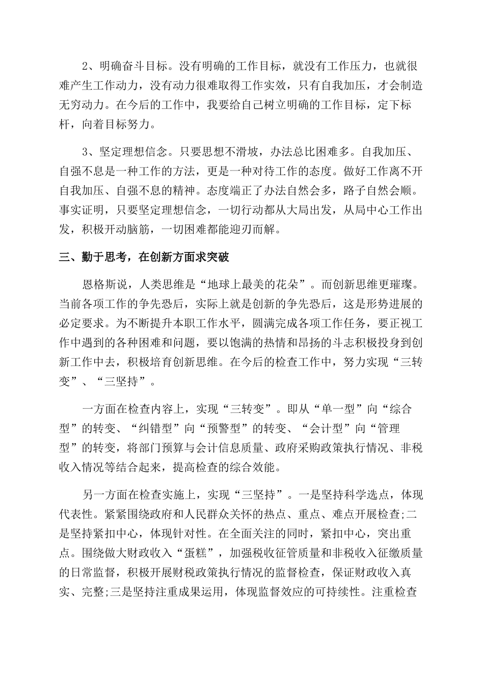 学习培训心得体会范文模板五篇_第2页