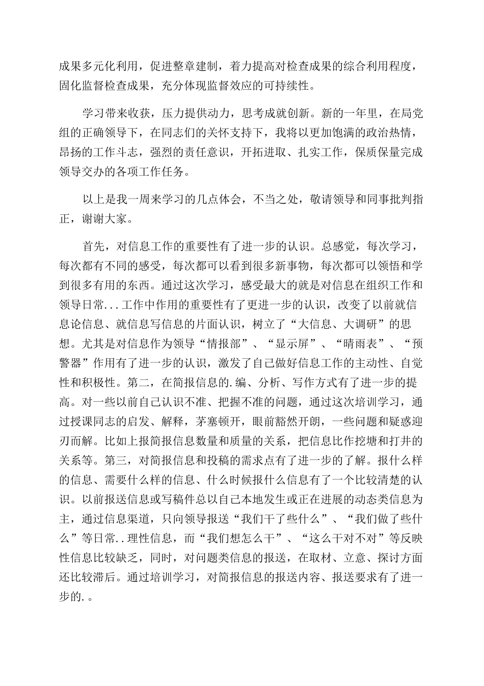学习培训心得体会范文模板五篇_第3页
