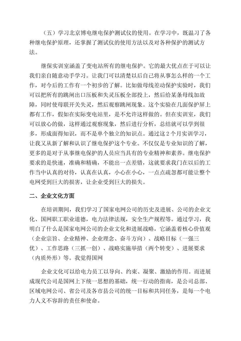 学习培训心得体会范文集锦6篇_第2页