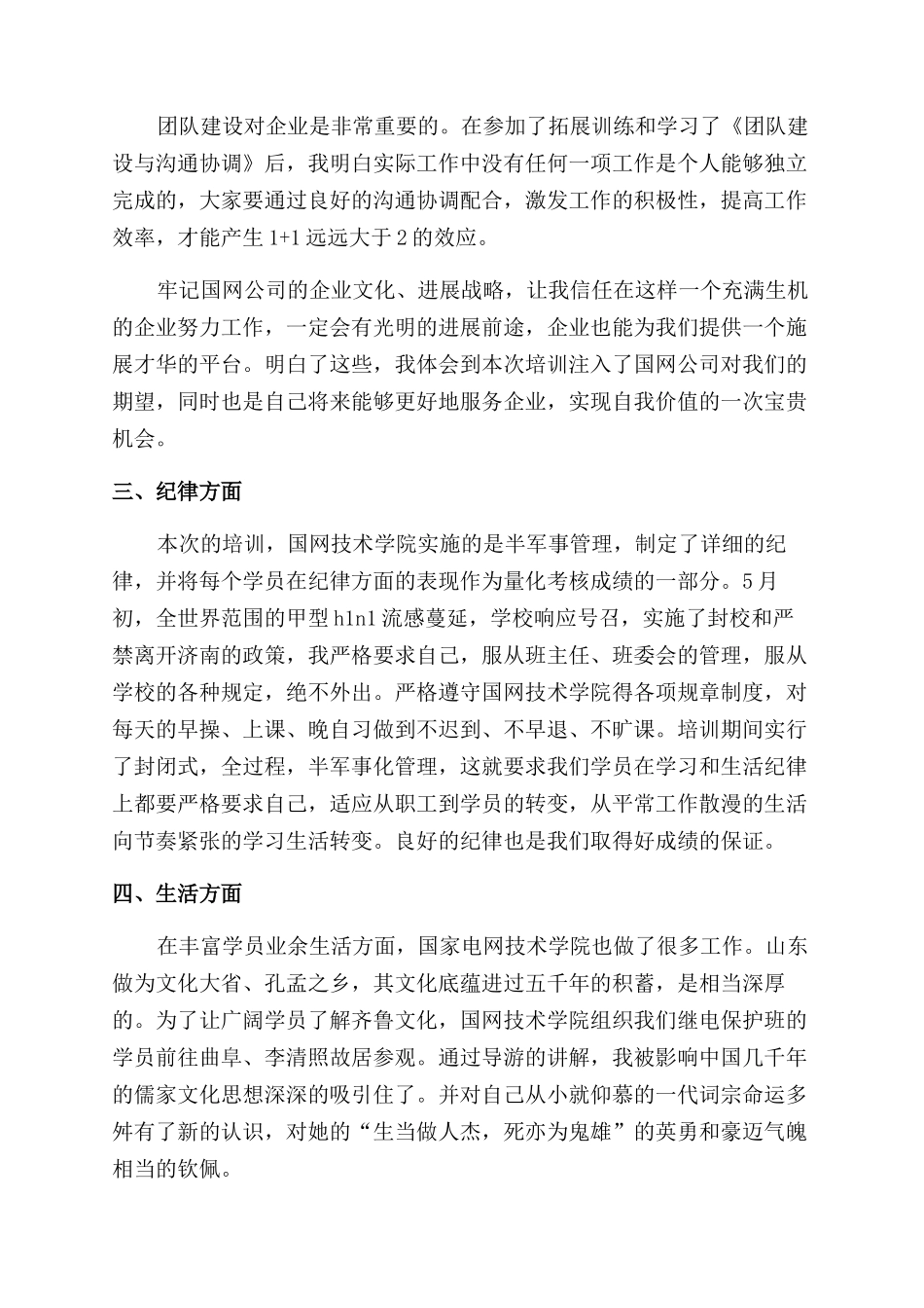 学习培训心得体会范文集锦6篇_第3页
