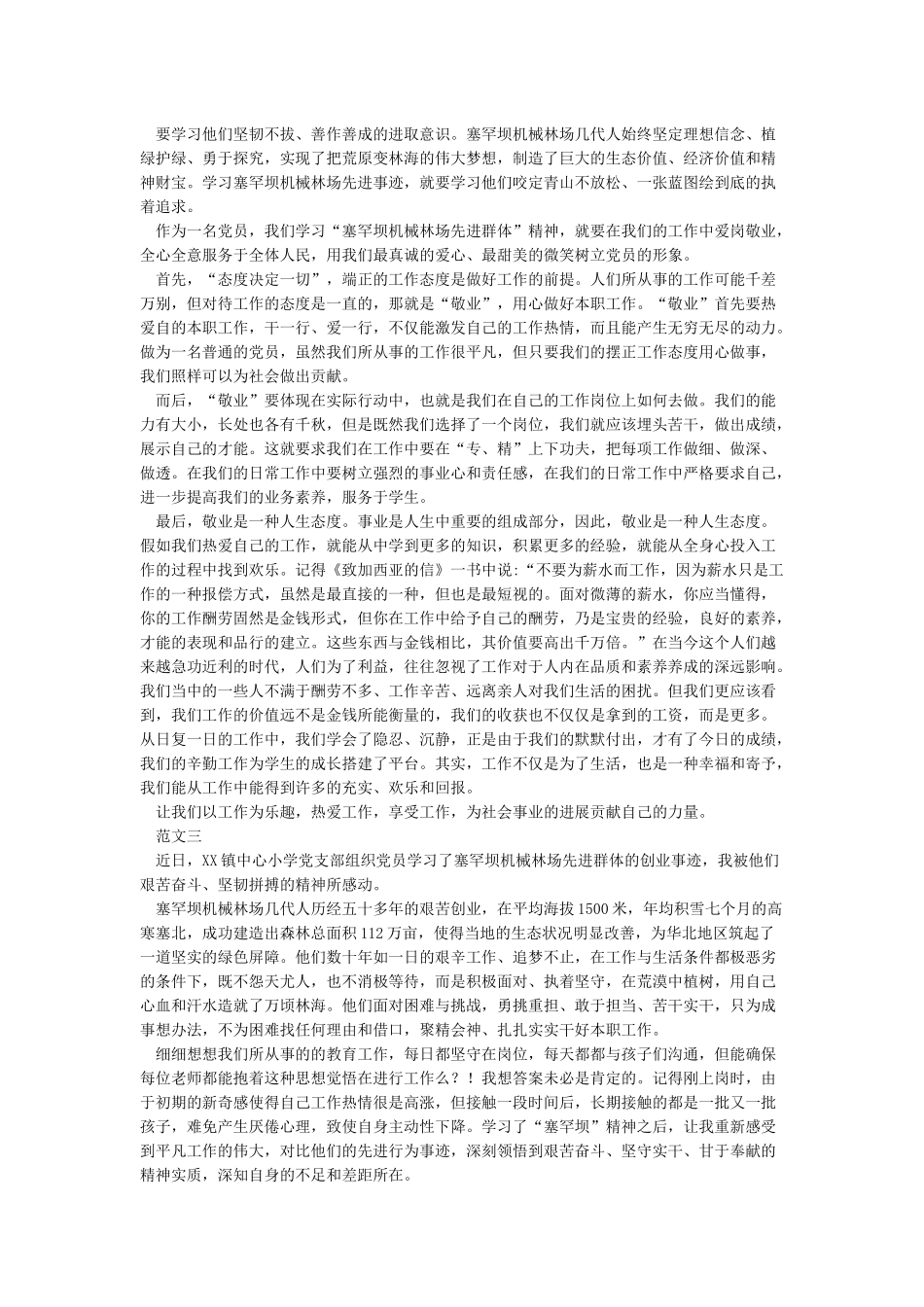 学习塞罕坝机械林场群体事迹体会_第2页