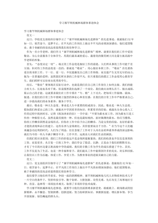 学习塞罕坝机械林场群体事迹体会