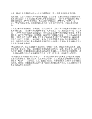 学习奥运精神心得体会以开放理念传承奥运精神
