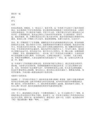 学习委员个人工作总结