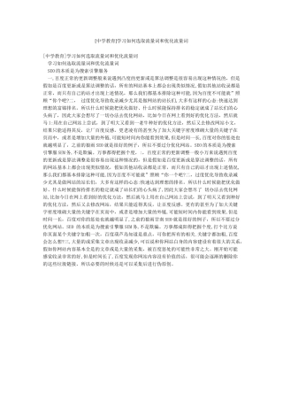 学习如何选取流量词和优化流量词