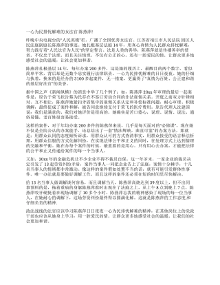 学习女法官陈燕萍先进事迹心得体会