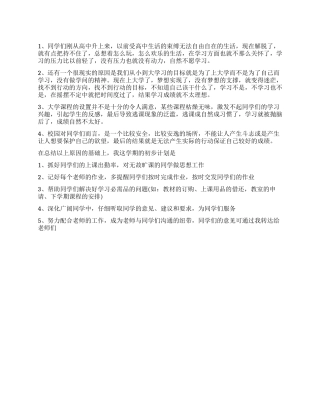 学习委员2024年个人工作计划