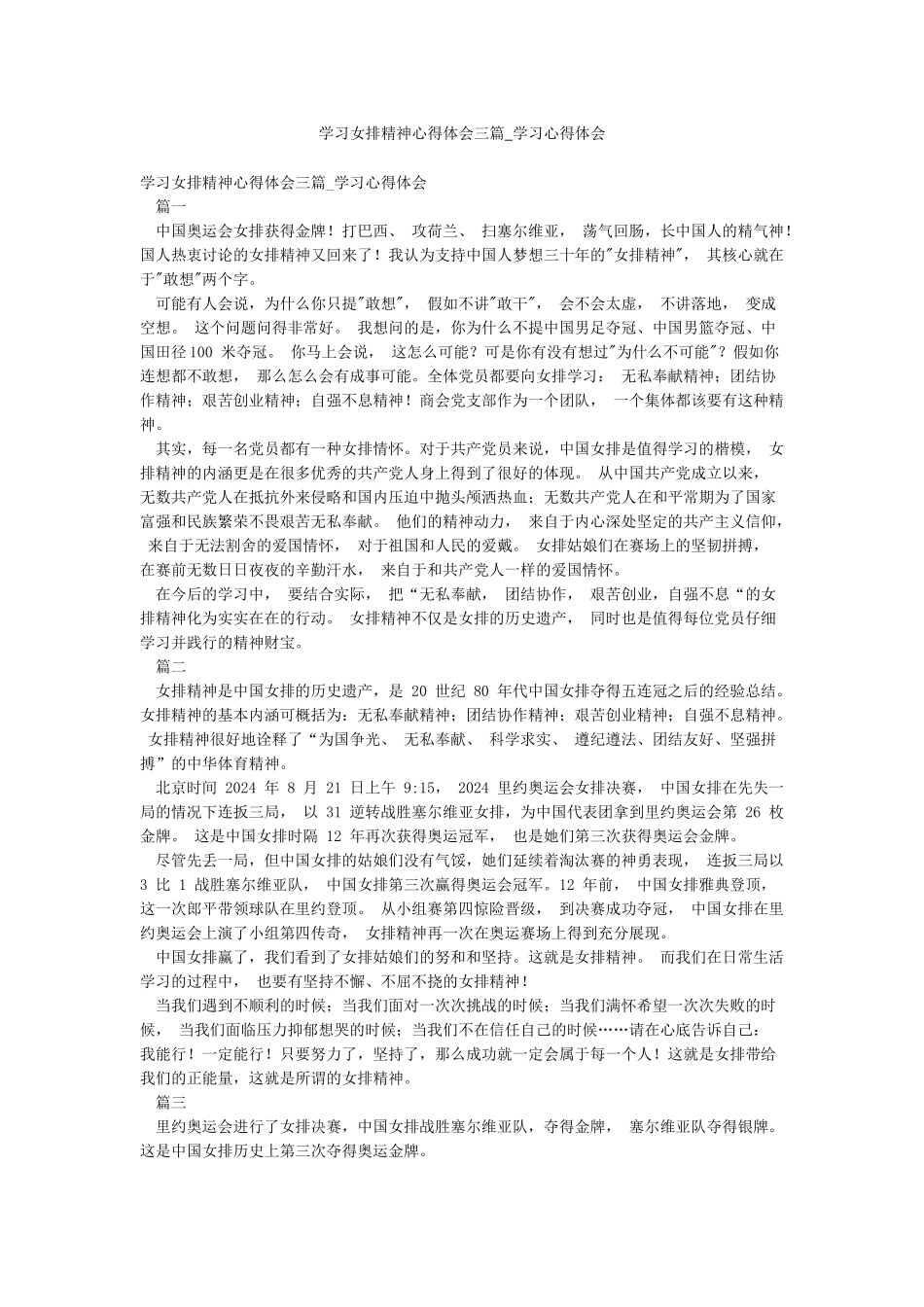 学习女排精神心得体会三篇-学习心得体会_第1页