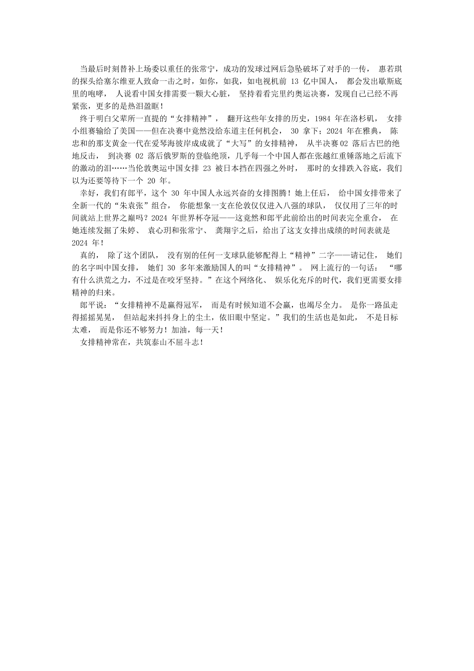 学习女排精神心得体会三篇-学习心得体会_第2页