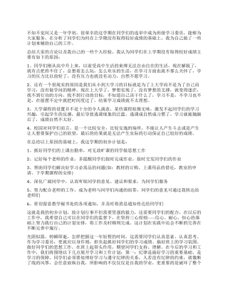 学习委员个人工作计划5篇