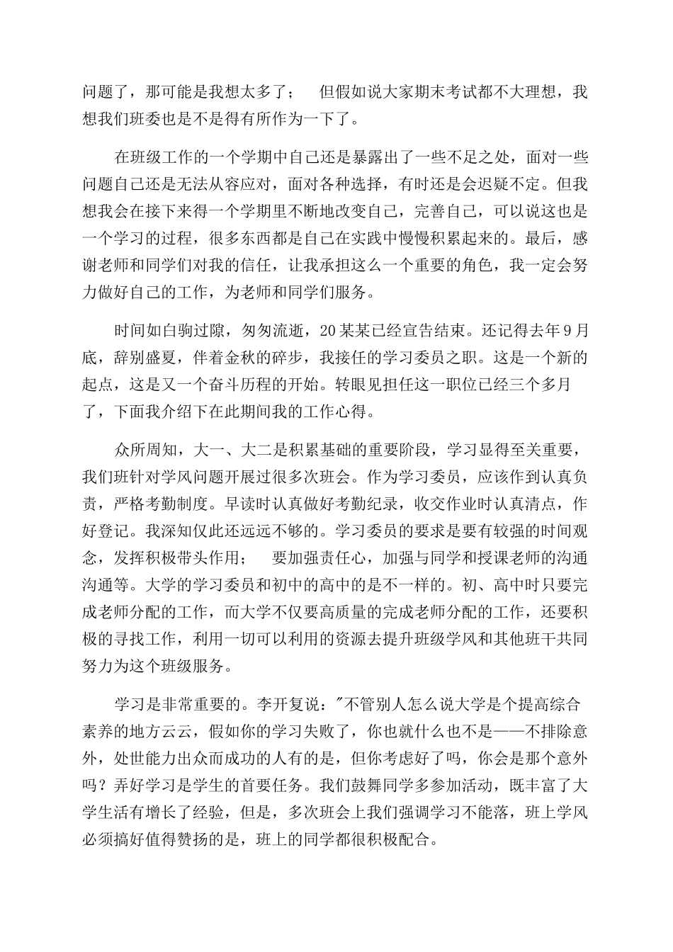 学习委员个人总结范文_第2页