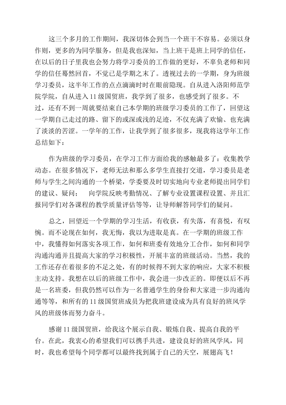 学习委员个人总结范文_第3页