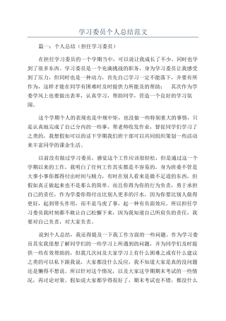 学习委员个人总结范文